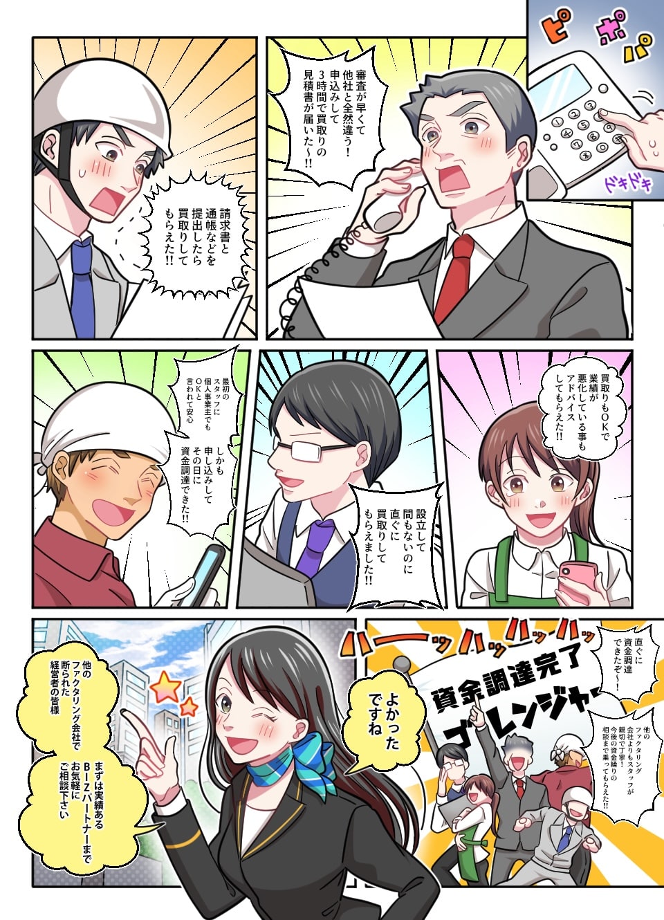 最短１時間！年間3000件以上の相談実績！